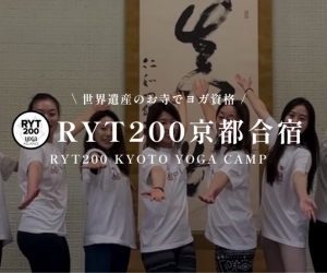 ヨガ　京都　合宿