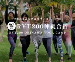 ヨガ　沖縄　合宿